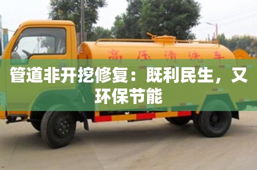 長(zhǎng)沙管道非開挖修復(fù)：既利民生，又環(huán)保節(jié)能