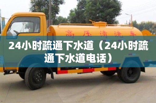 廈門24小時疏通下水道（24小時疏通下水道電話）